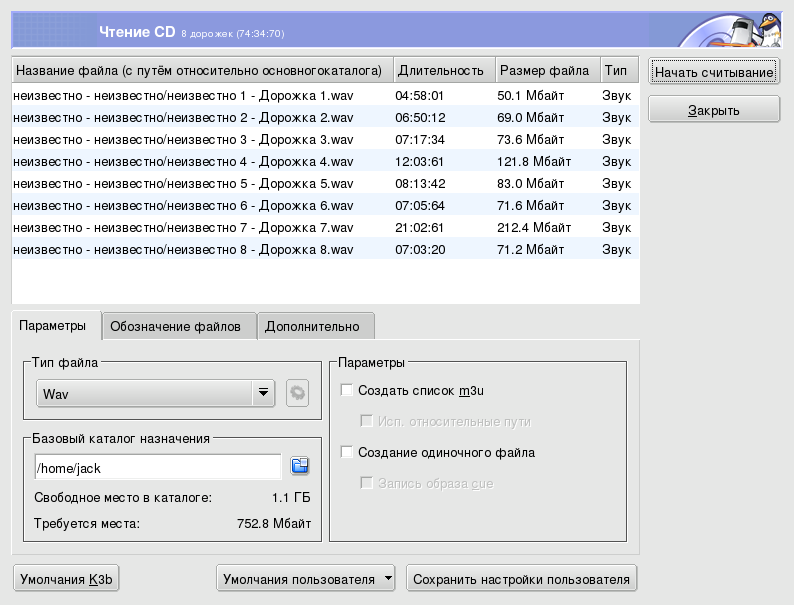Параметры обдирания CD