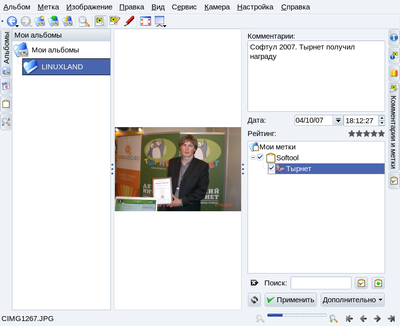 Добавление комментария и метки к изображению