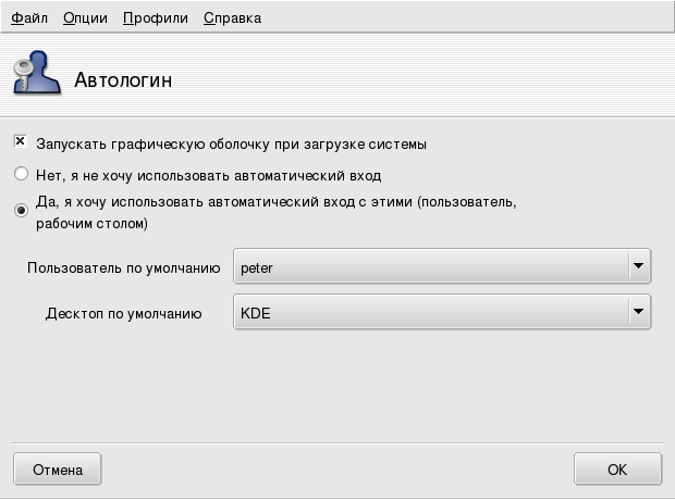 Выбор режима входа в систему