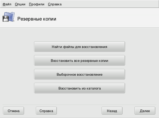 Выбор типа восстановления