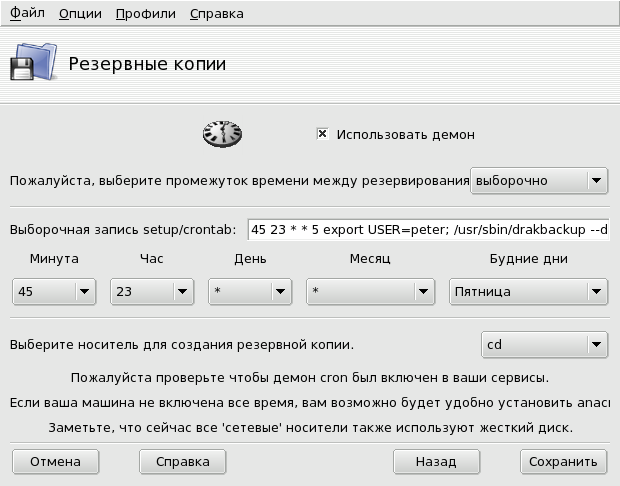 Окно параметров демона