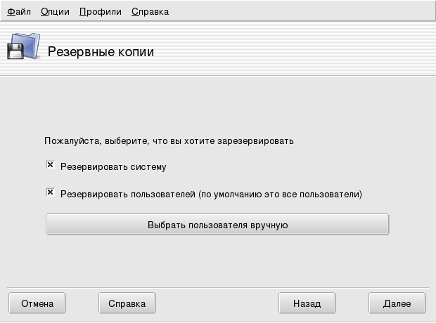 Выбор резервируемых данных