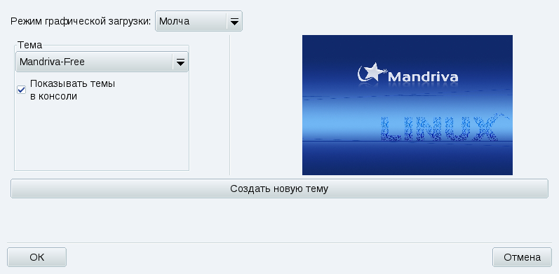 Окно тем DrakBoot