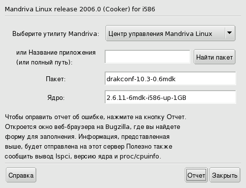 Составление отчета об ошибке