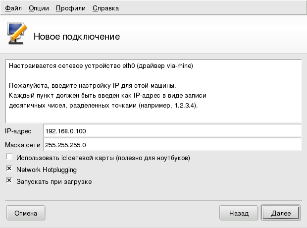 Установка параметров статического LAN-соединения