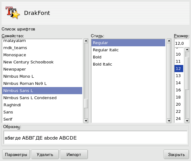 Главное окно DrakFont