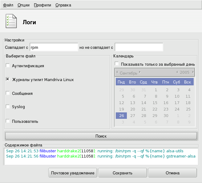 Просмотр и поиск в системных журналах