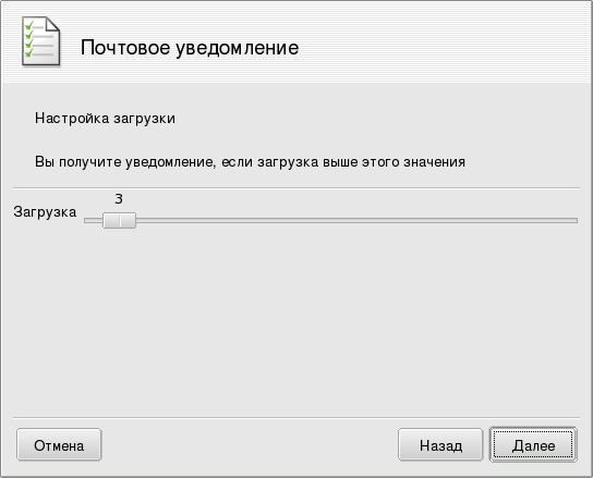 Настройка почтового уведомления: загрузка