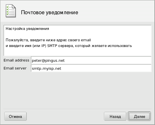 Настройка почтового уведомления: получатель