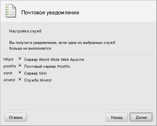 Настройка почтового уведомления: службы