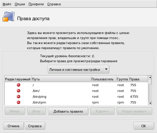 Настройка проверки прав доступа к файлам