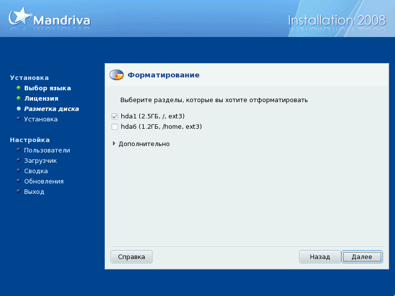 Linux программа диски. Mandriva Linux 2008 free. Install официальный сайт. Install lan.