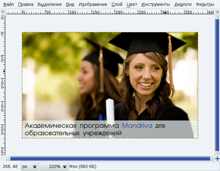 Изображение GIMP