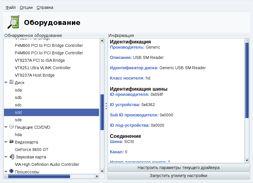 Выбранное устройство