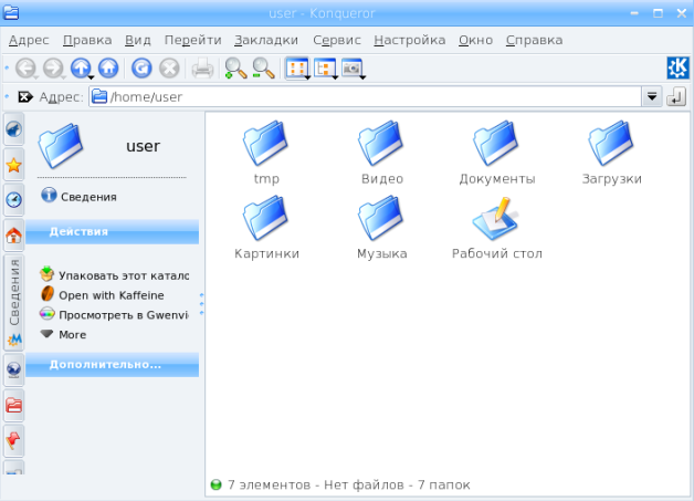 Содержимое домашней папки