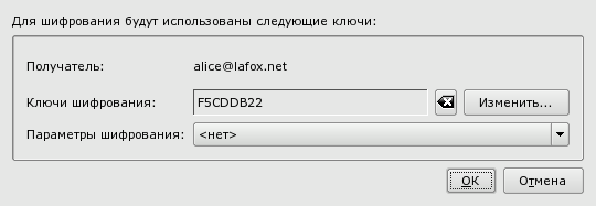 Окно с подтверждением ключа шифрования