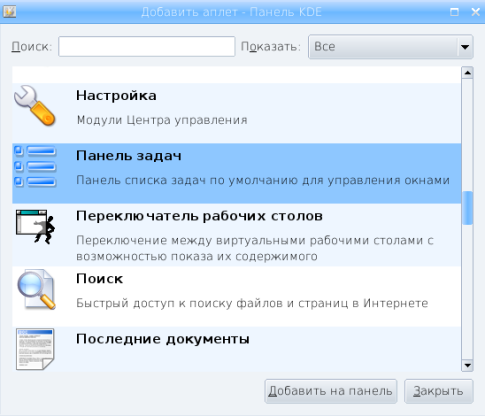 Добавление аплета на панель