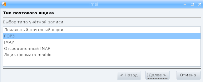Тип учетной записи почты