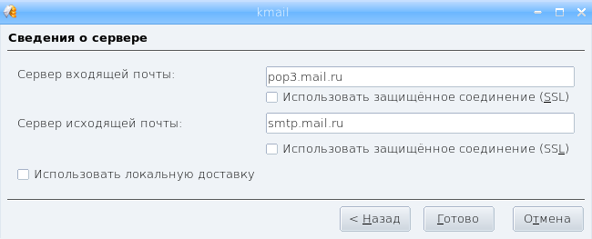 Почтовые сервера