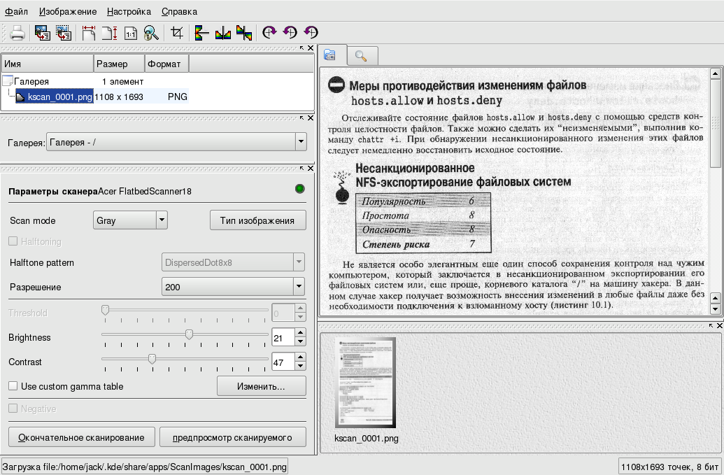 Отсканированный документ в Kooka