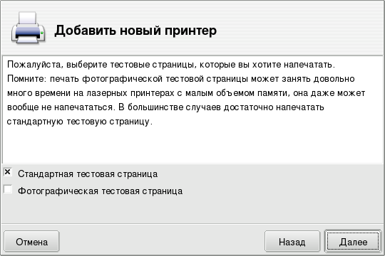 Тестирование принтера