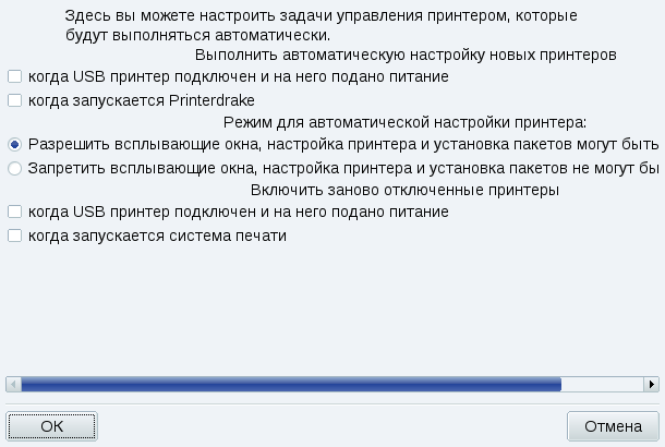 Установка опций автоматической установки