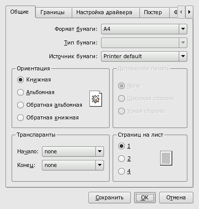Окно свойств принтера