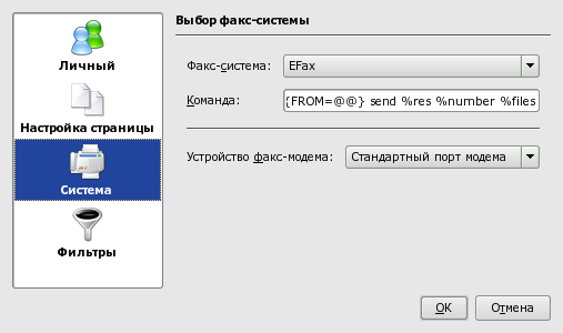 Параметры факса