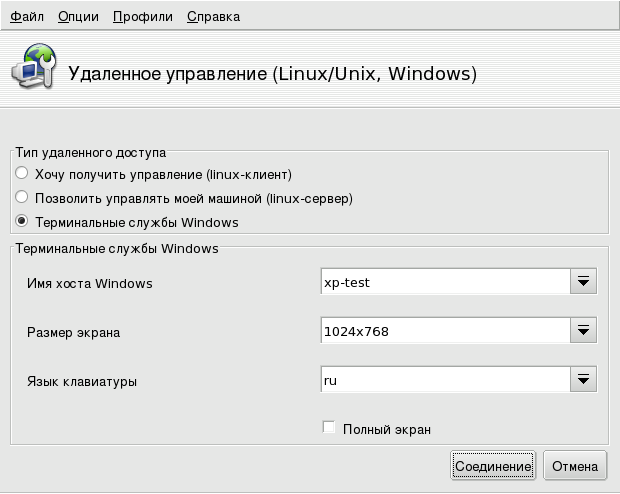 Параметры терминальных служб Windows