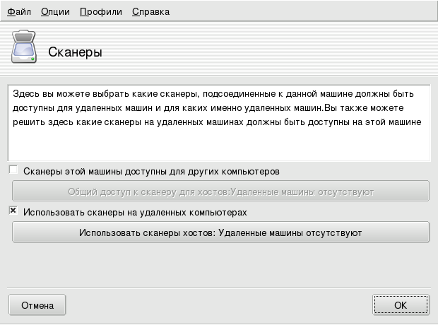 Совместное использование сканера в LAN