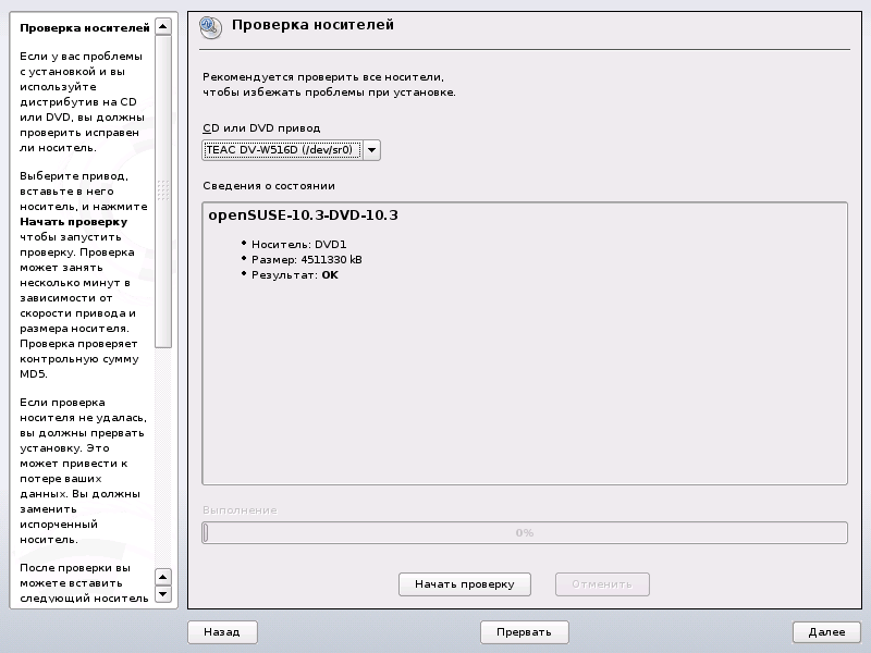 Проверка носителей