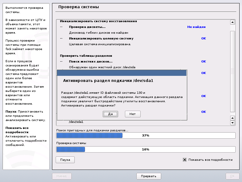 Режим автоматического восстановления