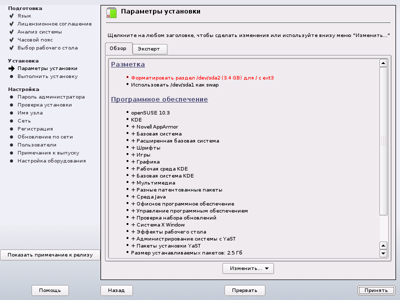 Настройки установки
