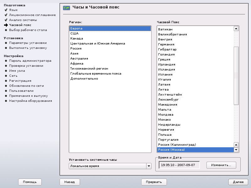Часы и часовой пояс