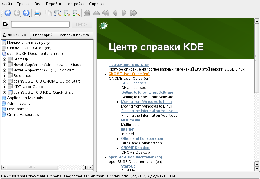 Главное окно Центра справки KDE