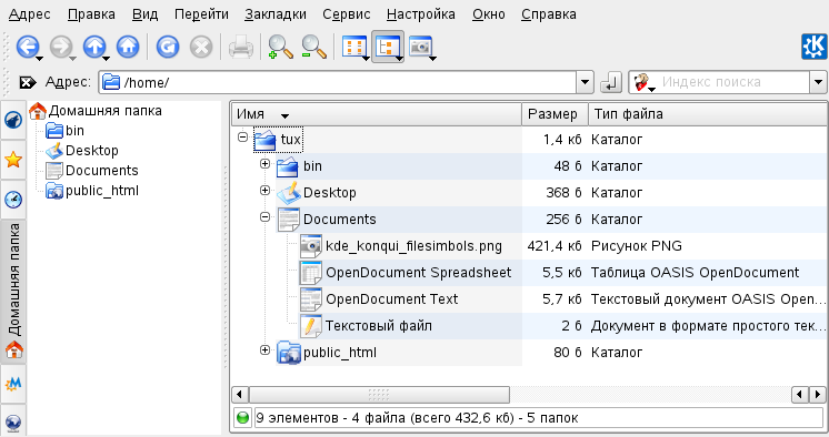 Файлы и папки в файловом менджере KDE