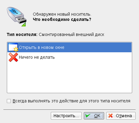 Автоопределение USB устройств в KDE