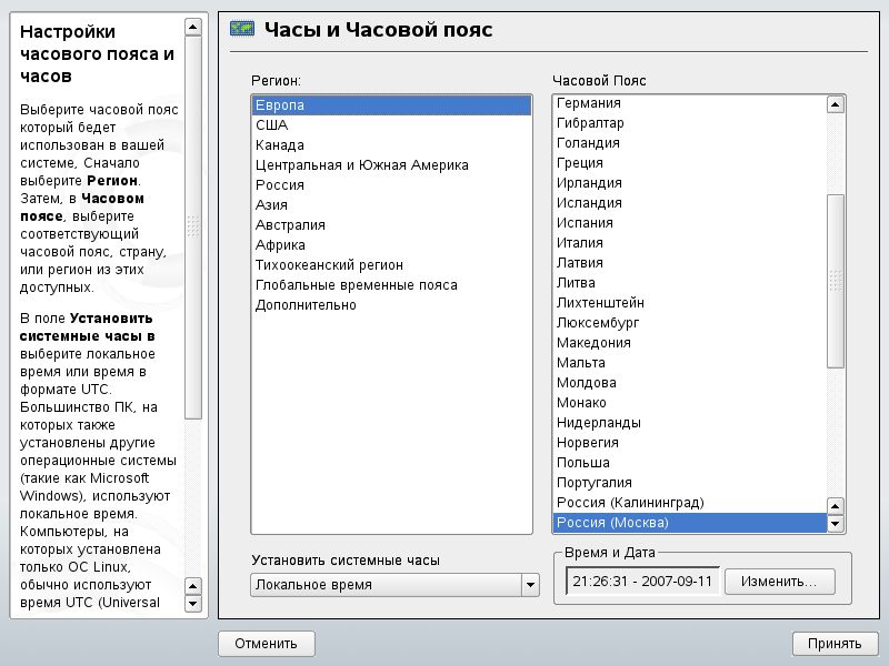 Региональные и временные настройки