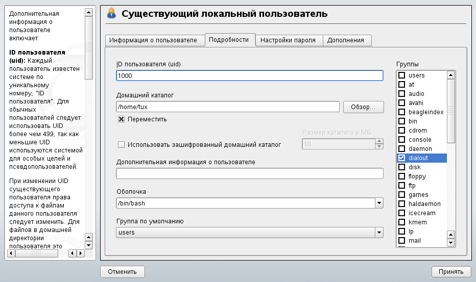 Принадлежность пользователя к группе в YaST