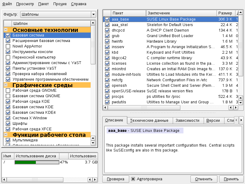 Установка и удаление программ с программой управления программным обеспечением YaST