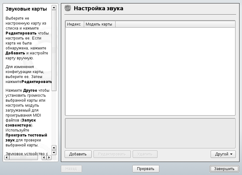 Настройка звука