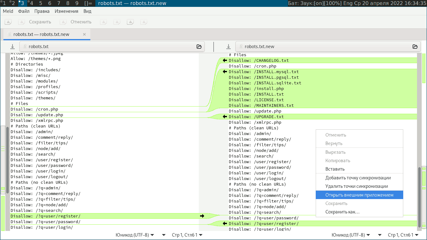Сравнение файлов Linux приложением Meld