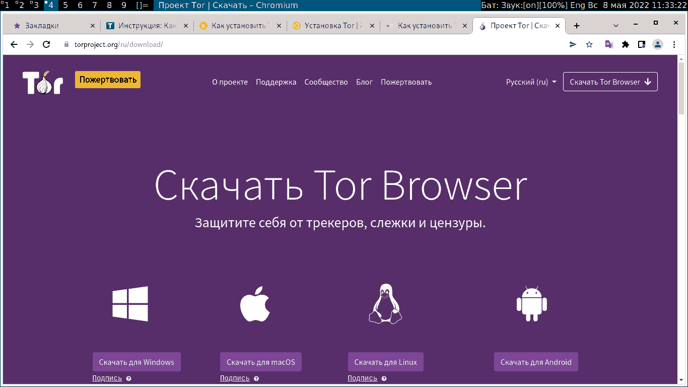 Установка Tor в Linux