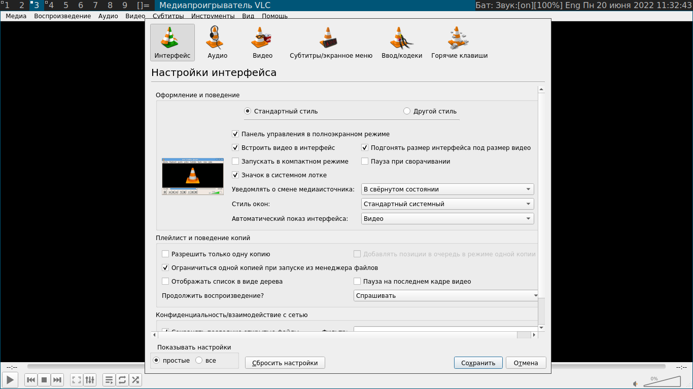 Медиаплейер VLC в Linux, настройка интерфейса