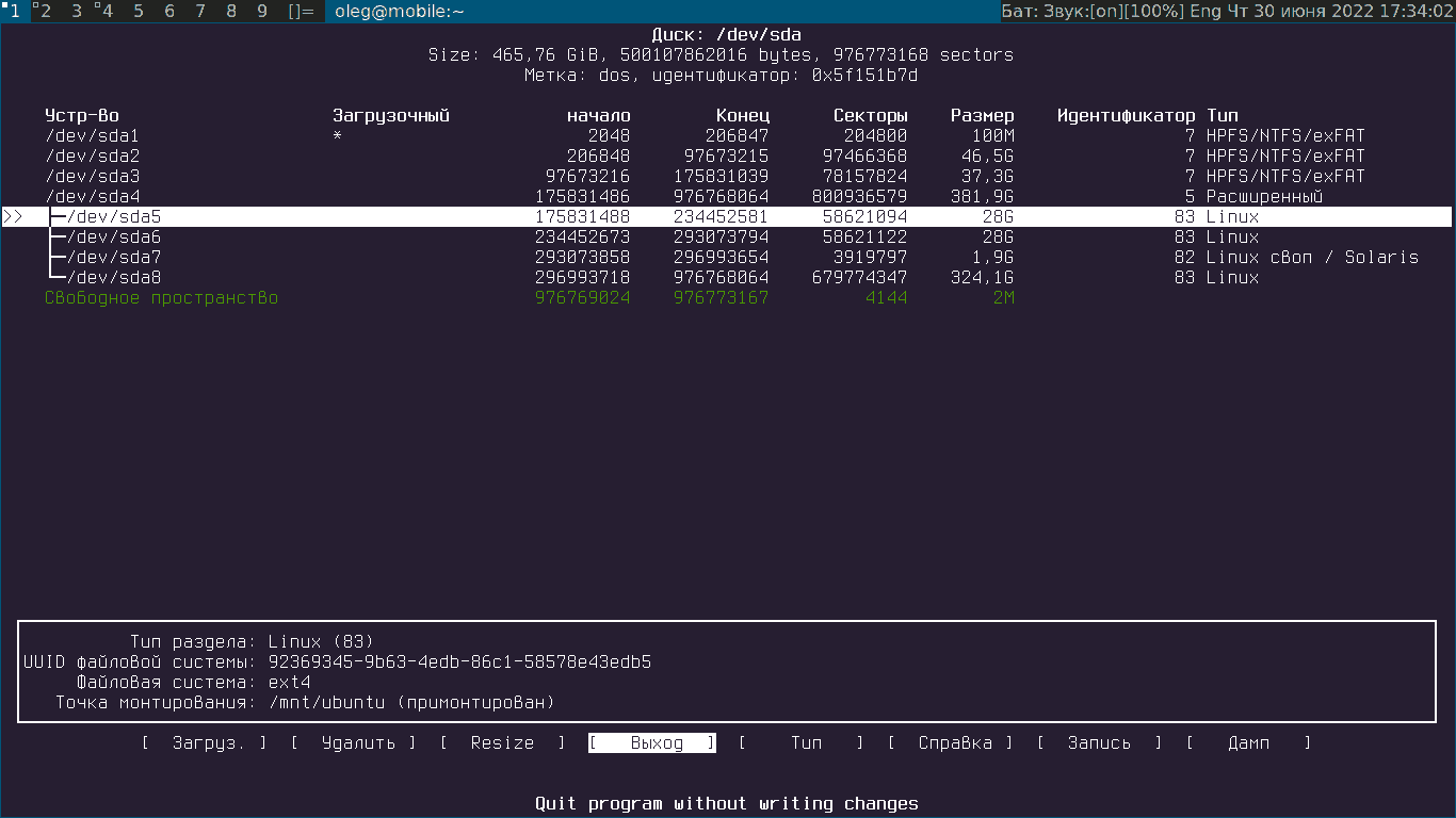 Утилита cfdisk в Linux, таблица разделов жёского диска