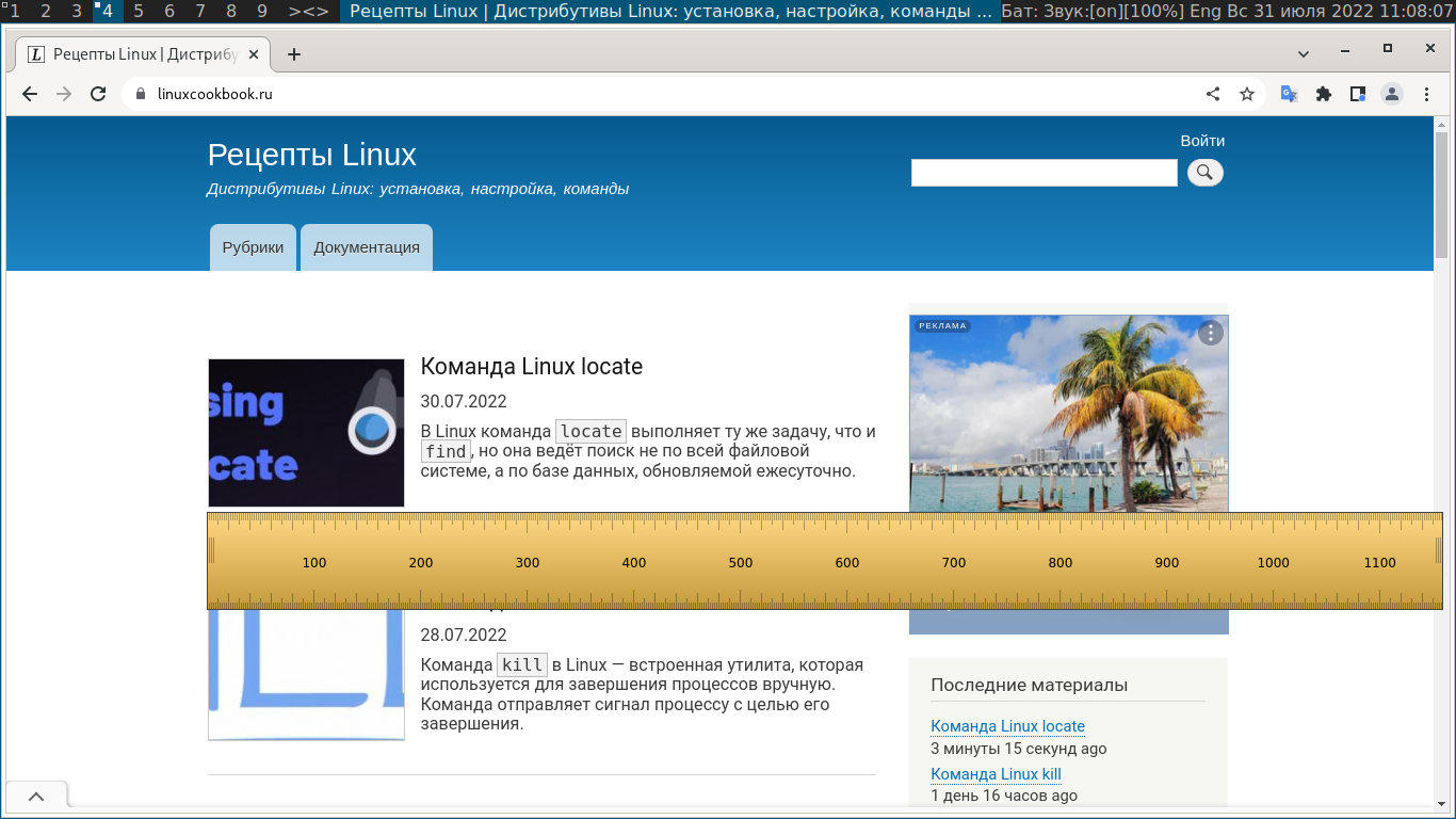 Экранная линейка KRuler в Linux, внешний вид