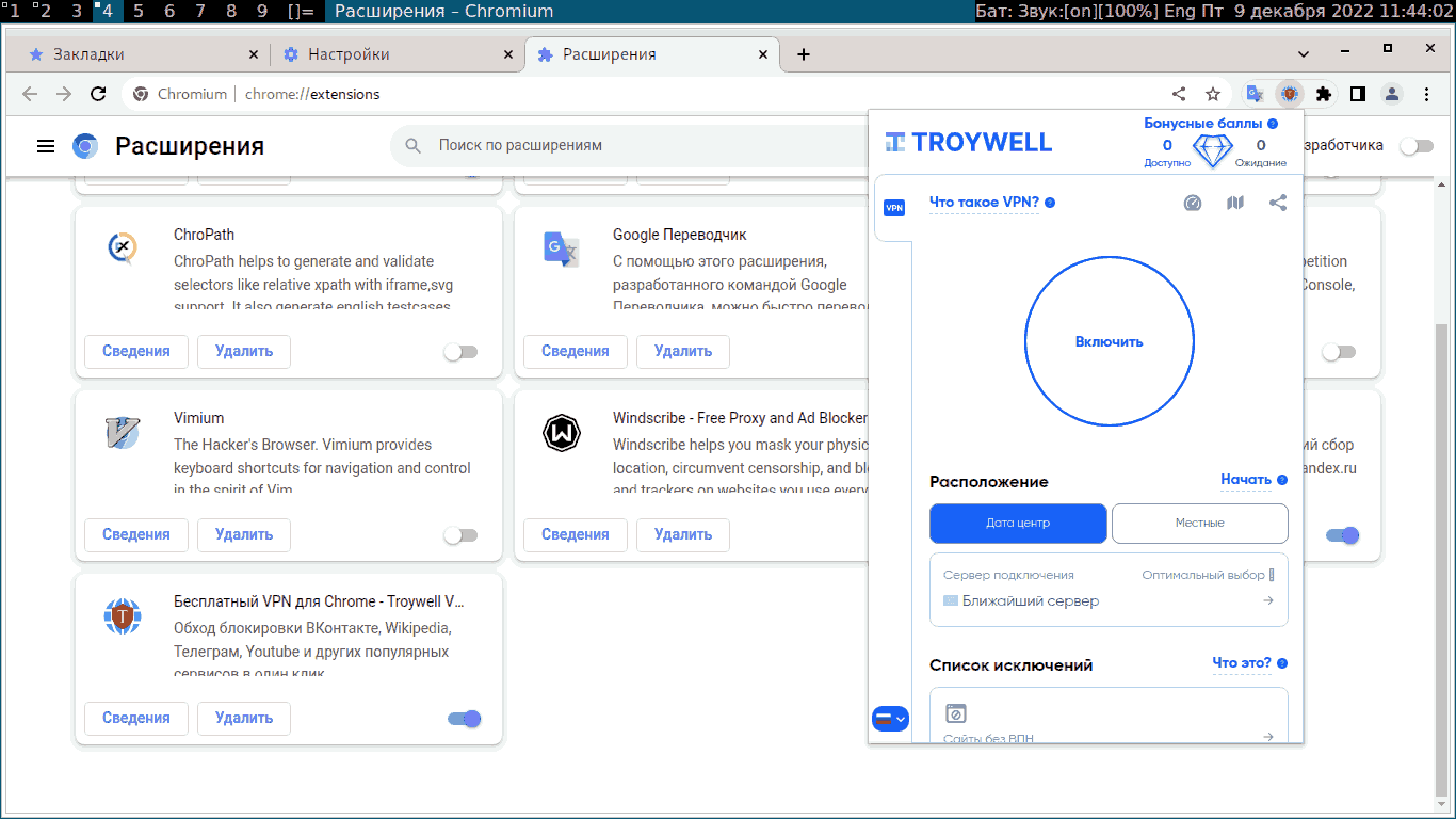 Troywell - бесплатный VPN для Chrome, панель настроек Troywell VPN