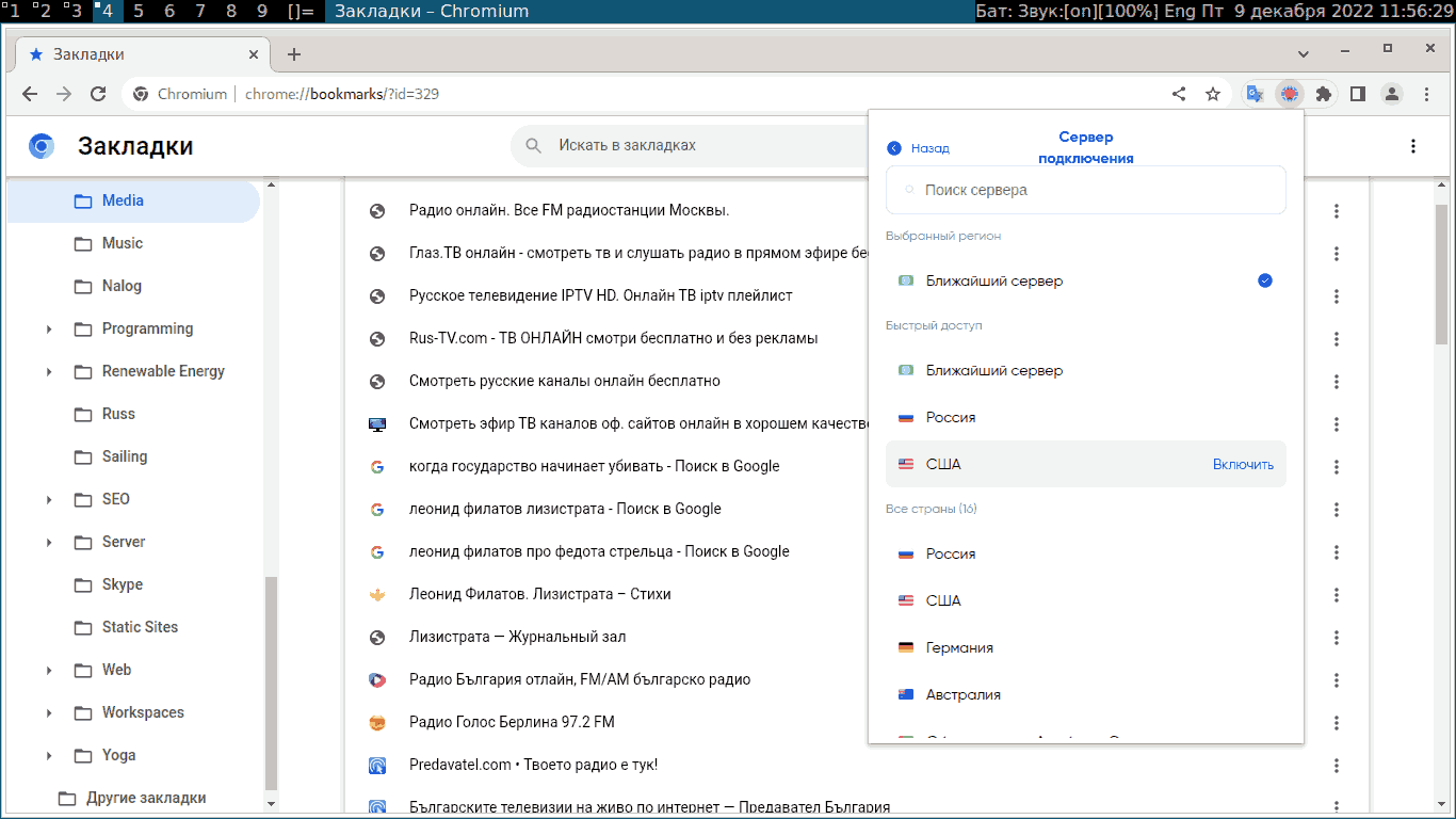Troywell - бесплатный VPN для Chrome, выбор сервера подключения