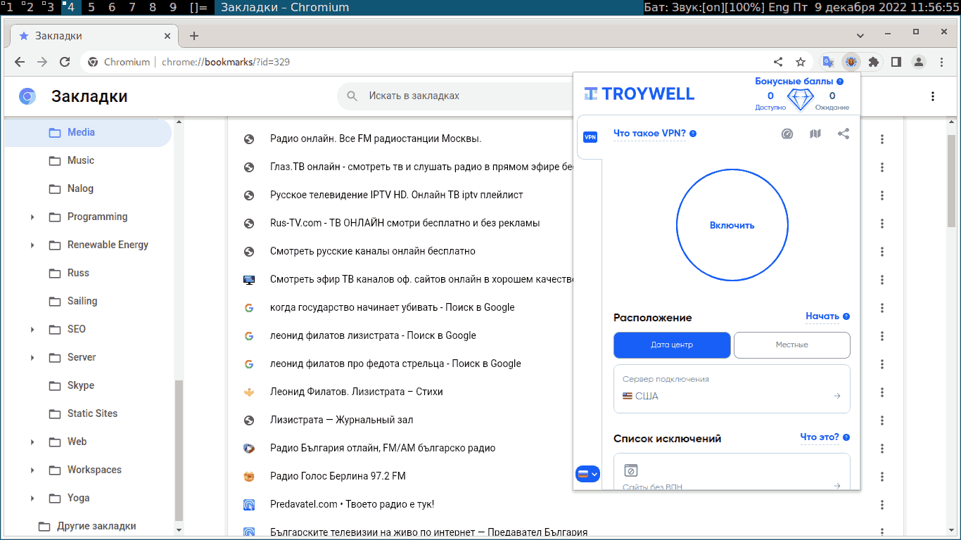 Troywell - бесплатный VPN для Chrome, включить браузер через VPN