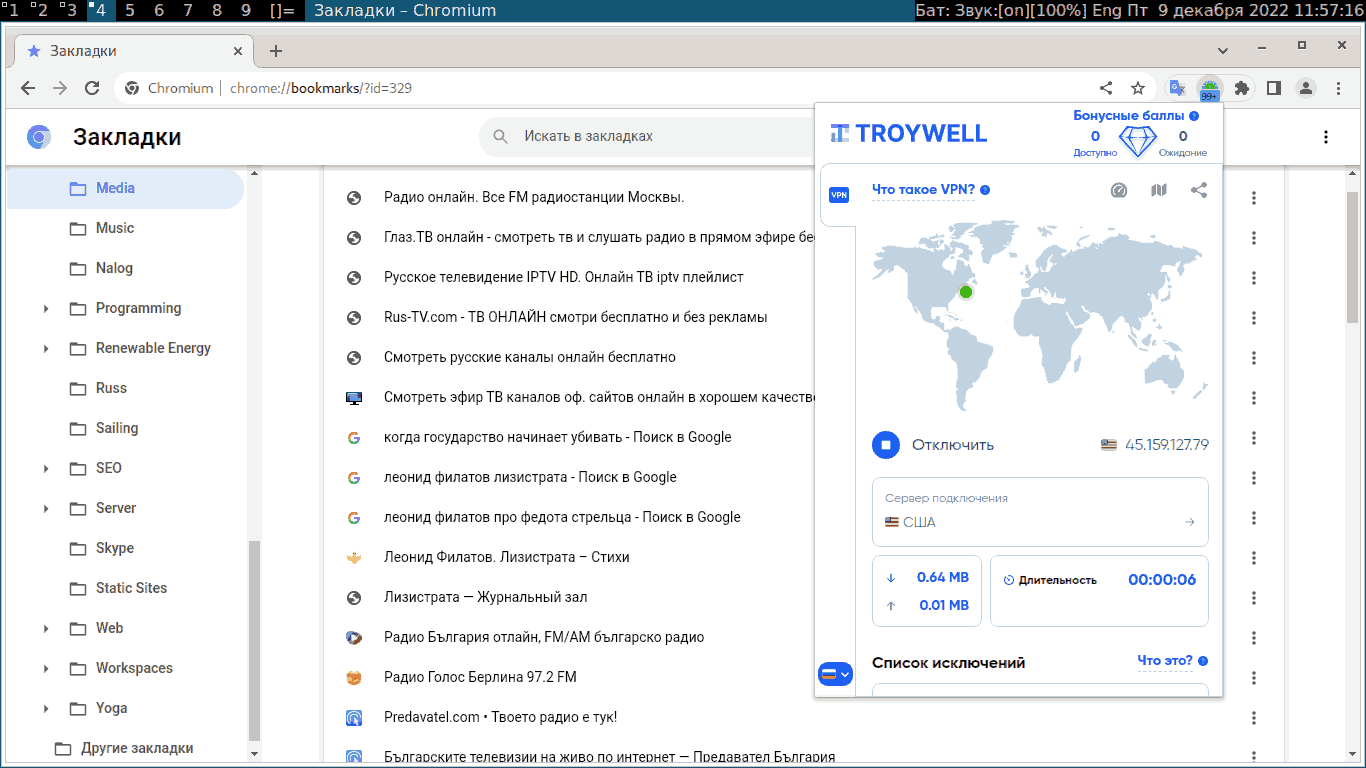 Troywell - бесплатный VPN для Chrome, браузер включен через VPN